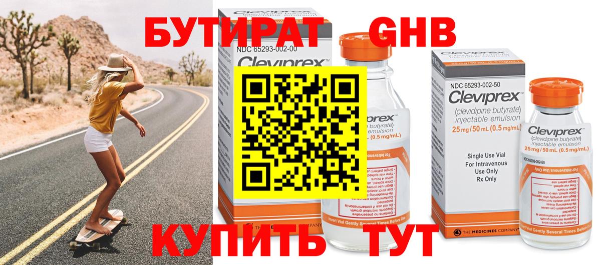 Бутират  Вход с VPN  Зеленодольск  БУТИРАТ GHB 