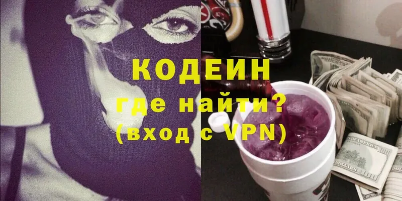 МЕГА как войти  Зеленодольск  Кодеин Purple Drank  купить закладку 