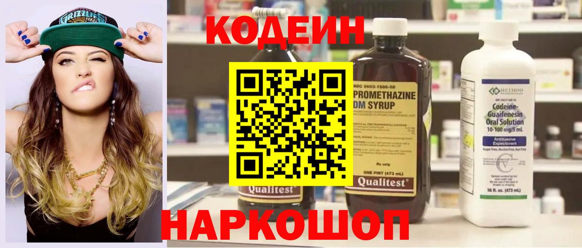 Кодеин Purple Drank  Codein Purple Drank  Вход с VPN  Зеленодольск 
