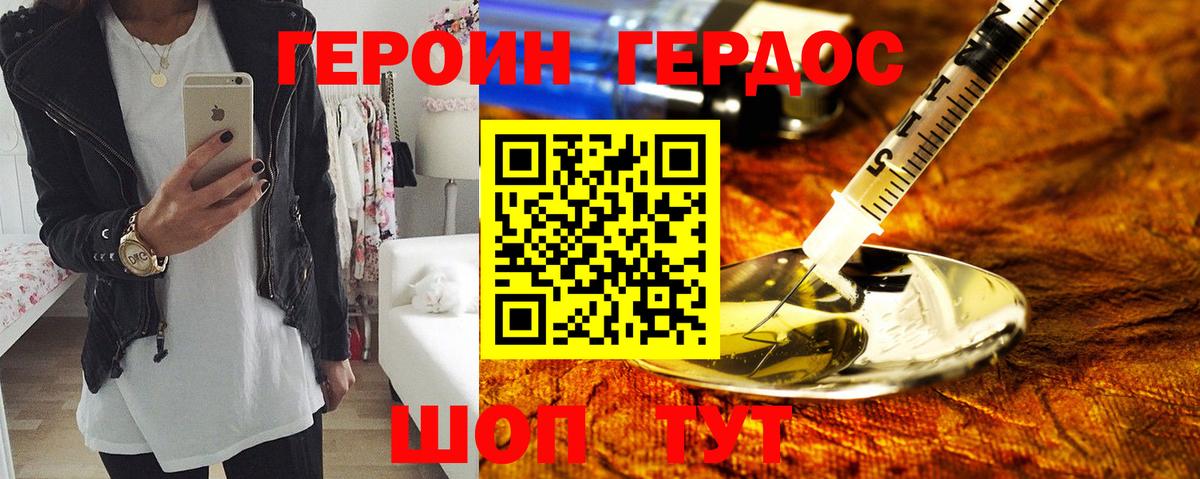 ГЕРОИН Heroin Зеленодольск